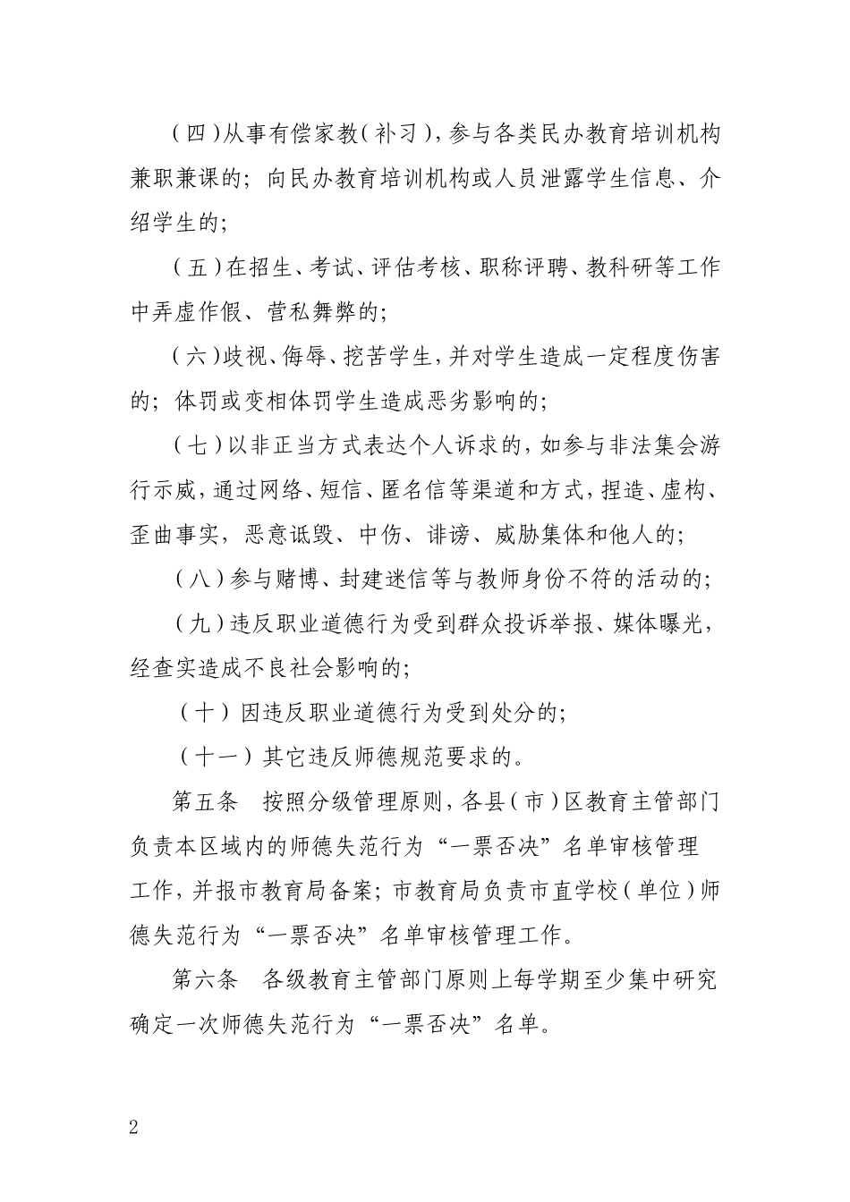 襄阳市教师师德失范行为_第2页