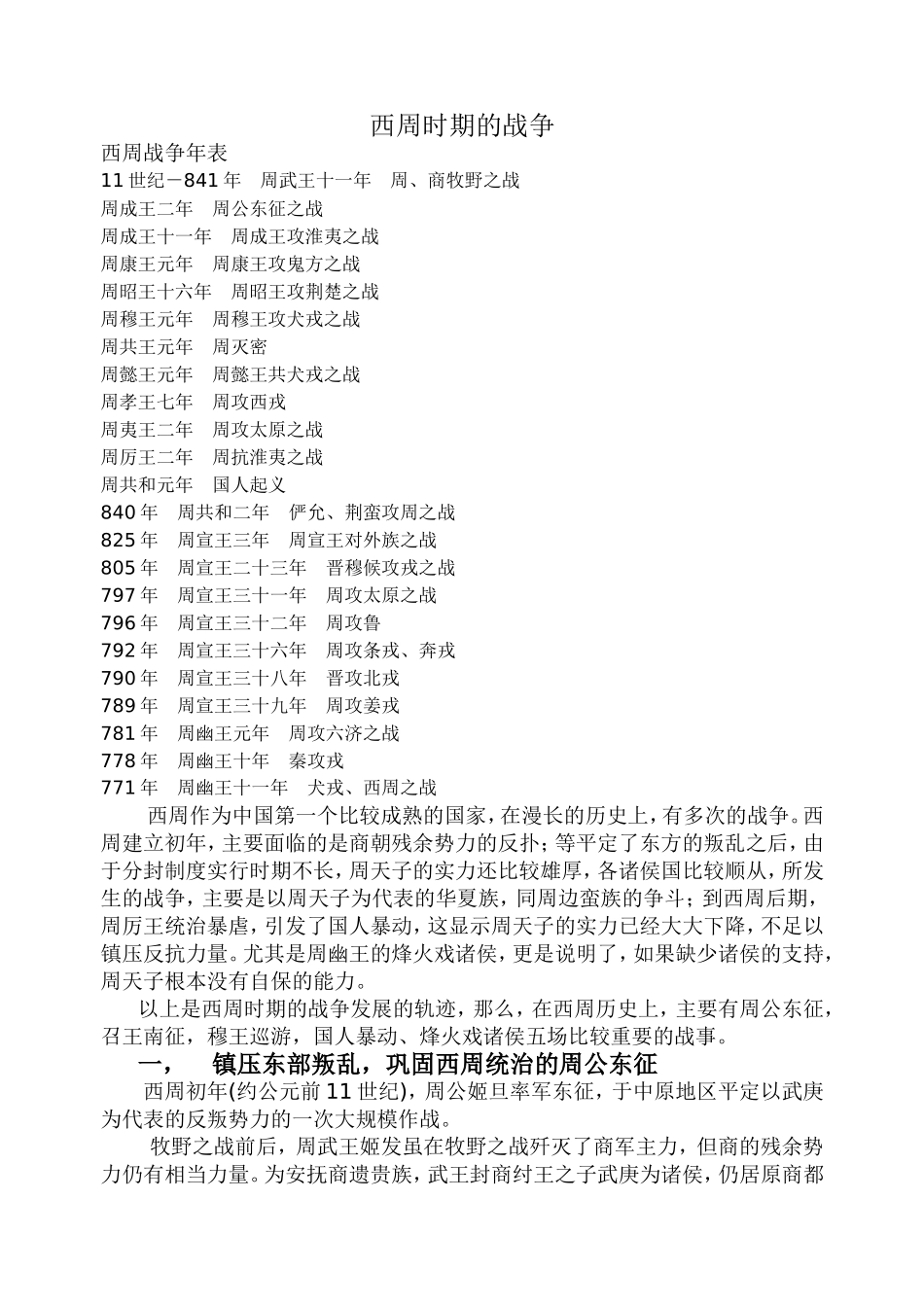 西周时期的战争_第1页