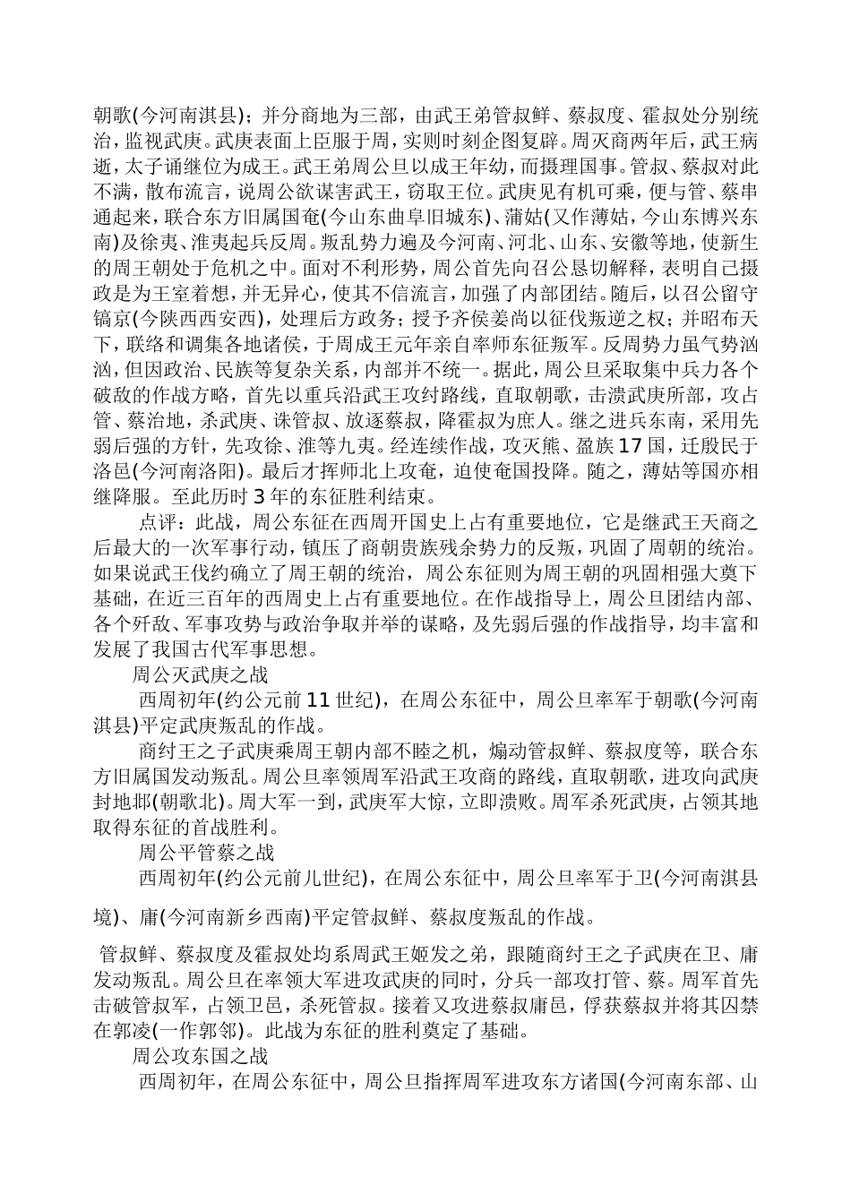 西周时期的战争_第2页