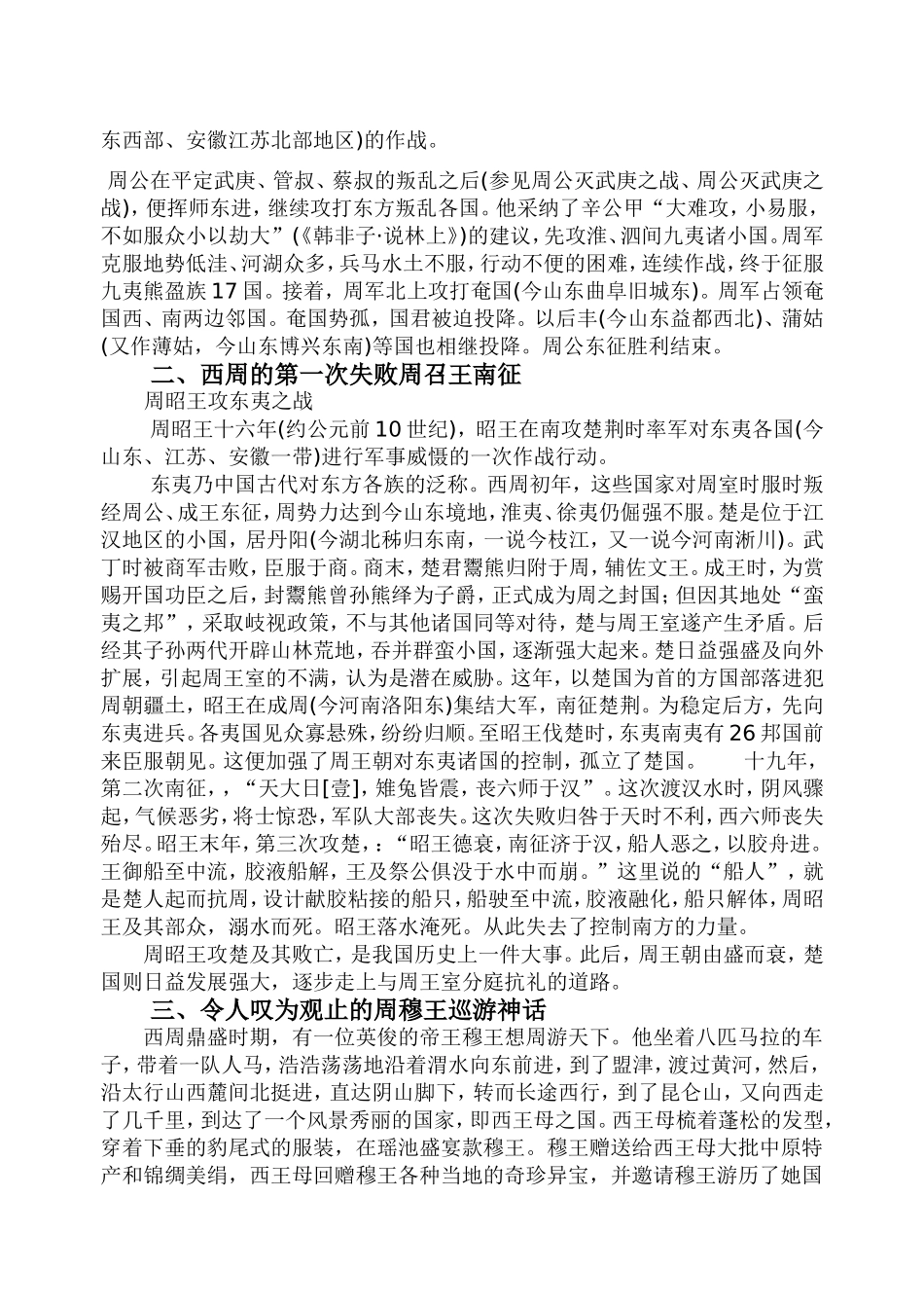 西周时期的战争_第3页