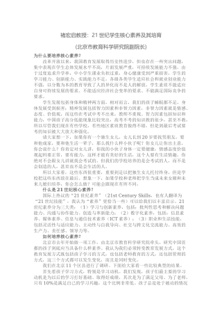 褚宏启教授：21世纪学生核心素养及其培育