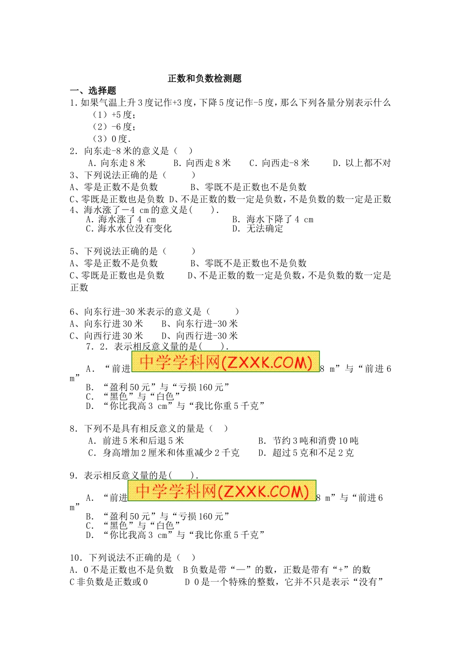 1.1--正数和负数练习题_第1页