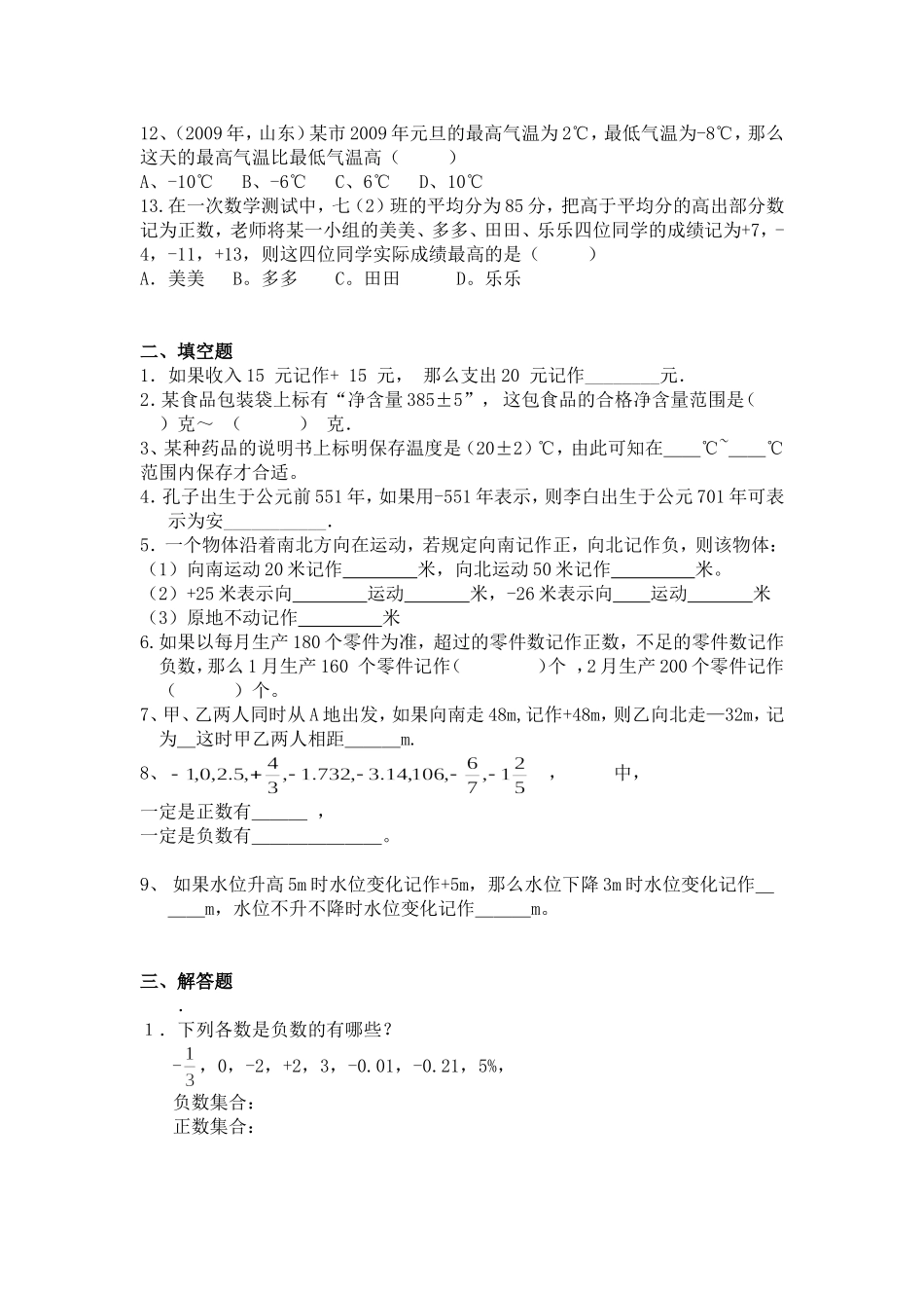 1.1--正数和负数练习题_第2页