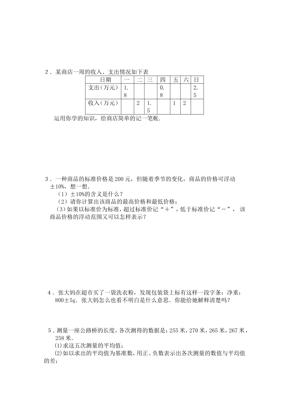 1.1--正数和负数练习题_第3页