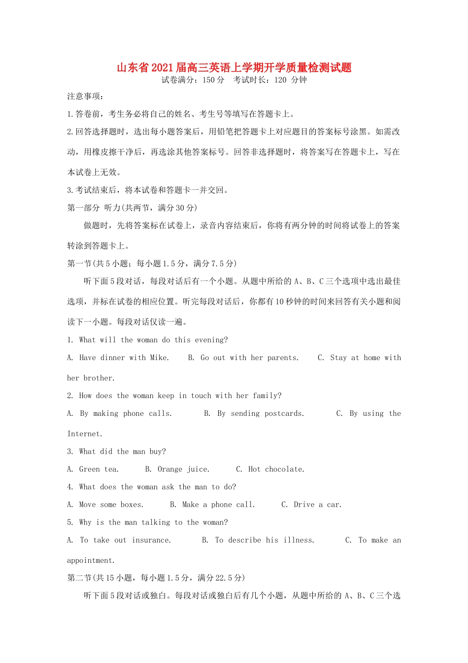 山东省高三英语上学期开学质量检测试卷_第1页