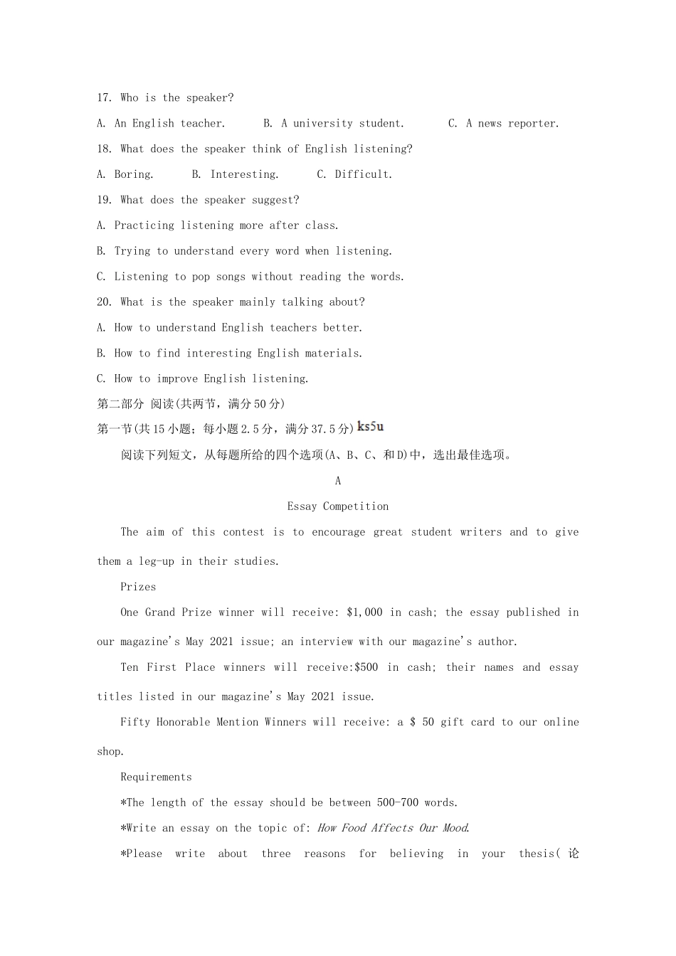 山东省高三英语上学期开学质量检测试卷_第3页