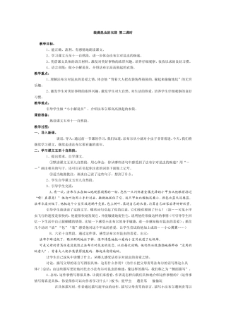 装满昆虫的衣袋第二课时