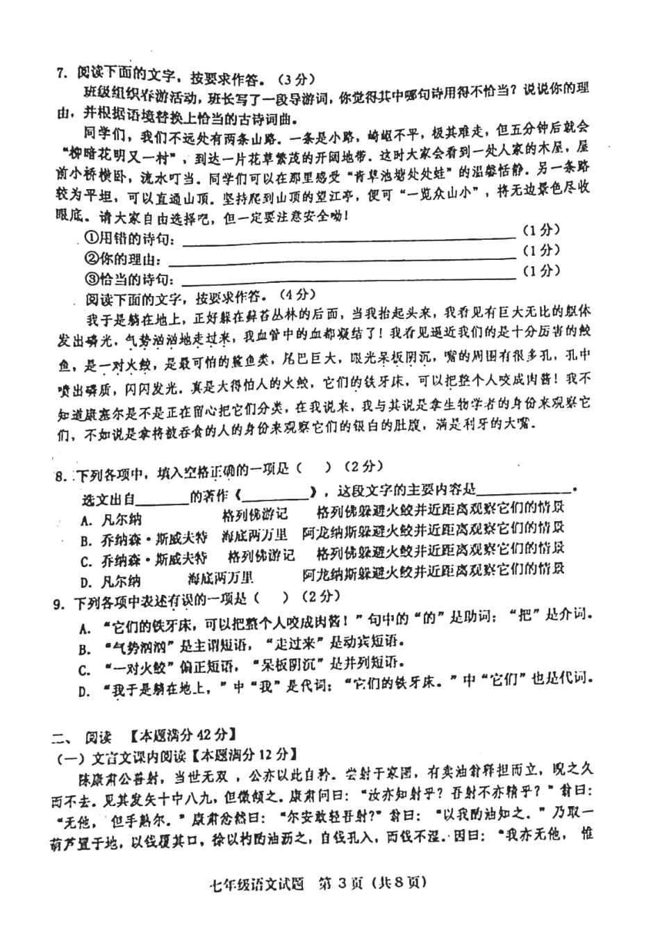 山东省青岛市市北区七年级语文下学期期末试卷(扫描版，无答案) 新人教版试卷_第3页