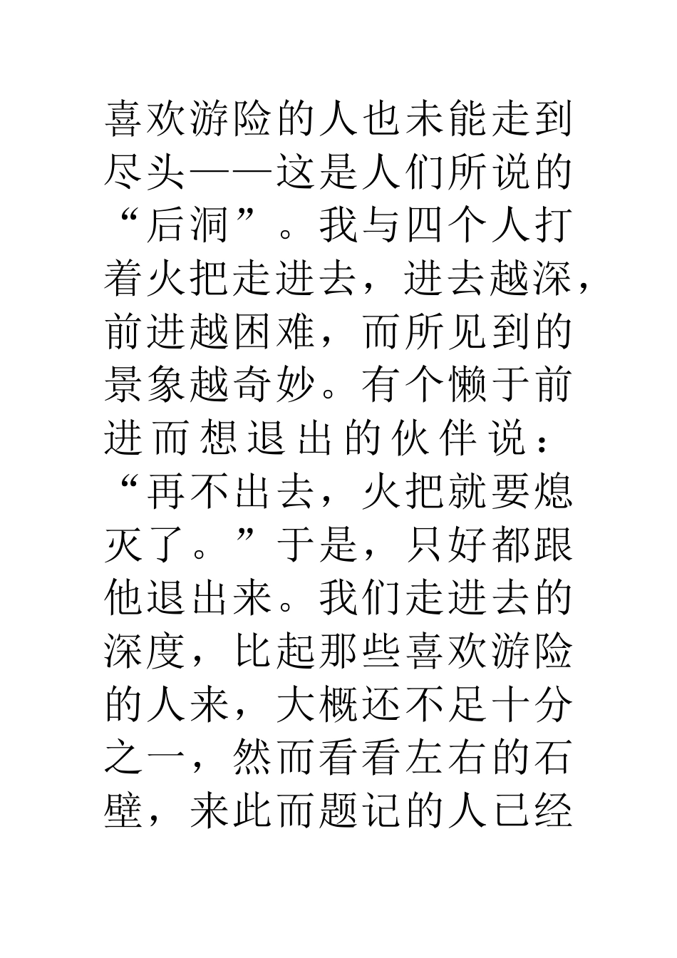 褒禅山也称为华山_第3页