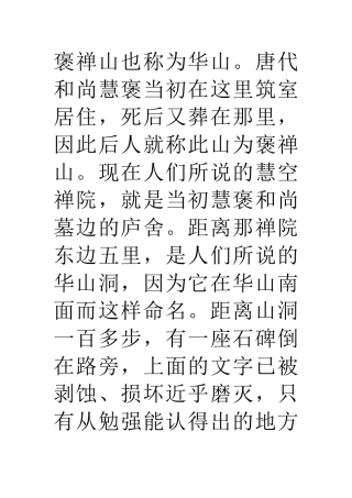 褒禅山也称为华山