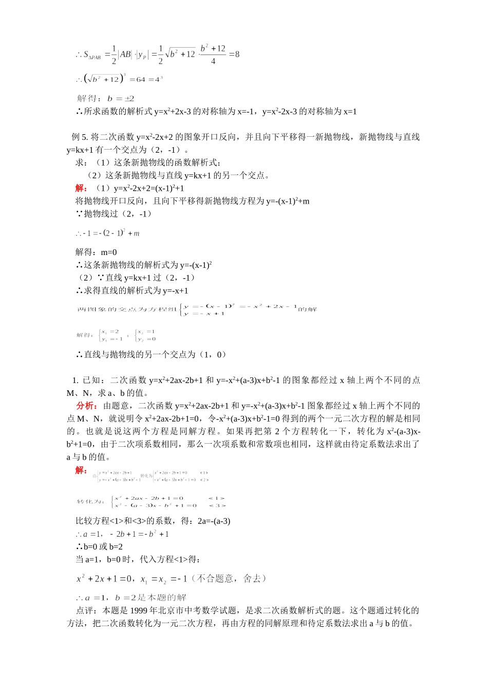 初三数学二次函数及其图象知识精讲 首师大版 试题_第3页
