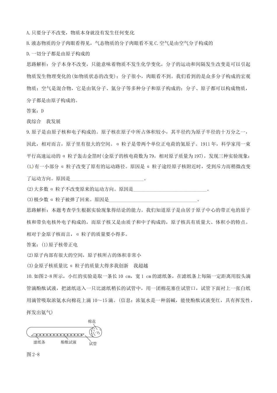 九年级化学上册 23(物质构成的奥秘)达标测试 粤教版试卷_第3页