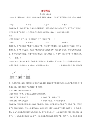 九年级化学上册 23(物质构成的奥秘)达标测试 粤教版试卷