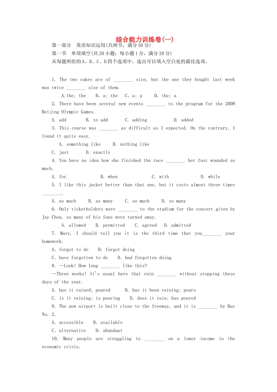 四川省高三英语一轮综合能力训练卷 1 外研版试卷_第1页