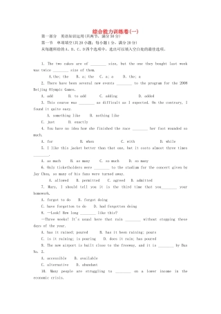 四川省高三英语一轮综合能力训练卷 1 外研版试卷