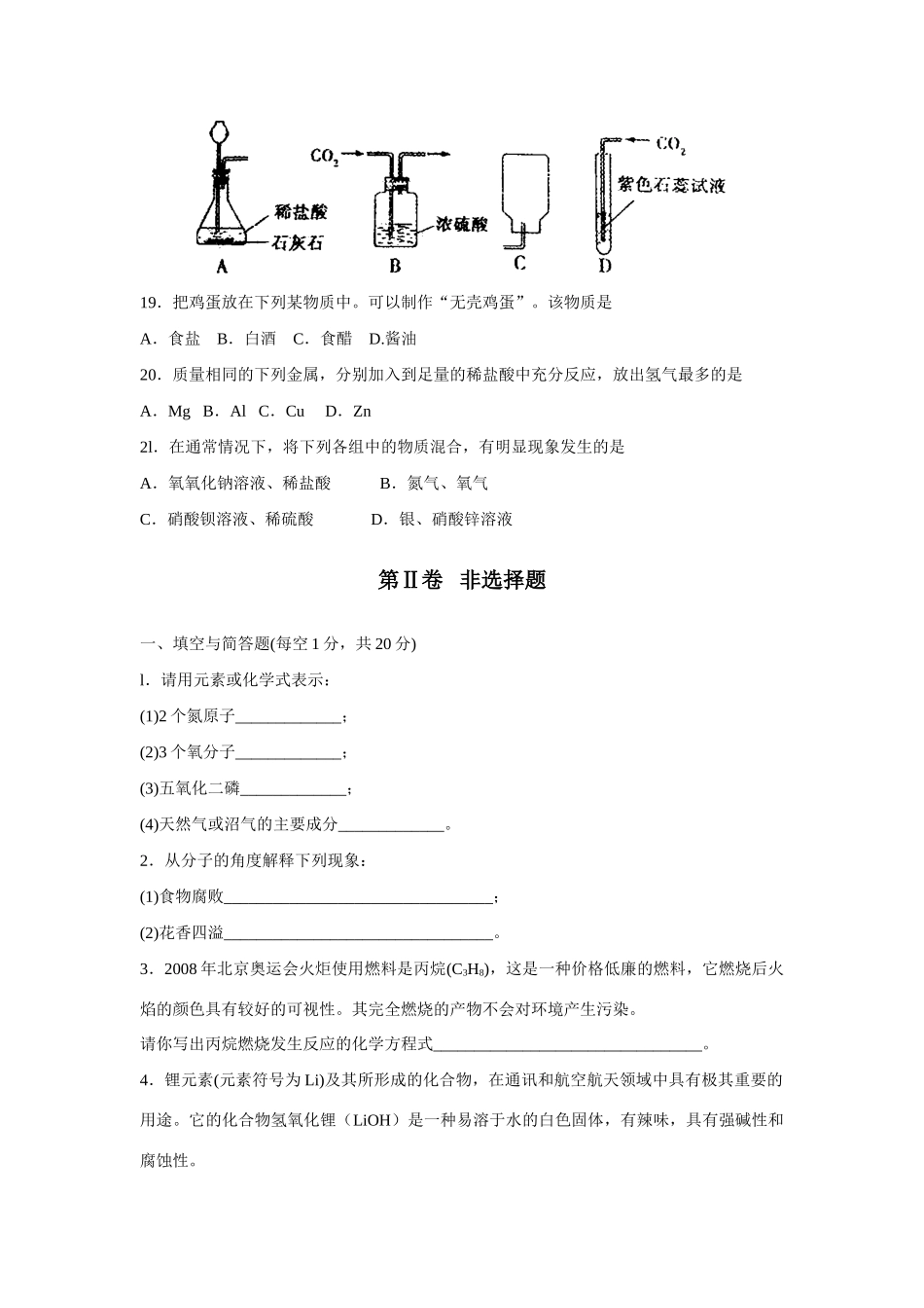 山东省临沂市中考化学试卷 山东省各地中考化学试卷(共15份)_第2页