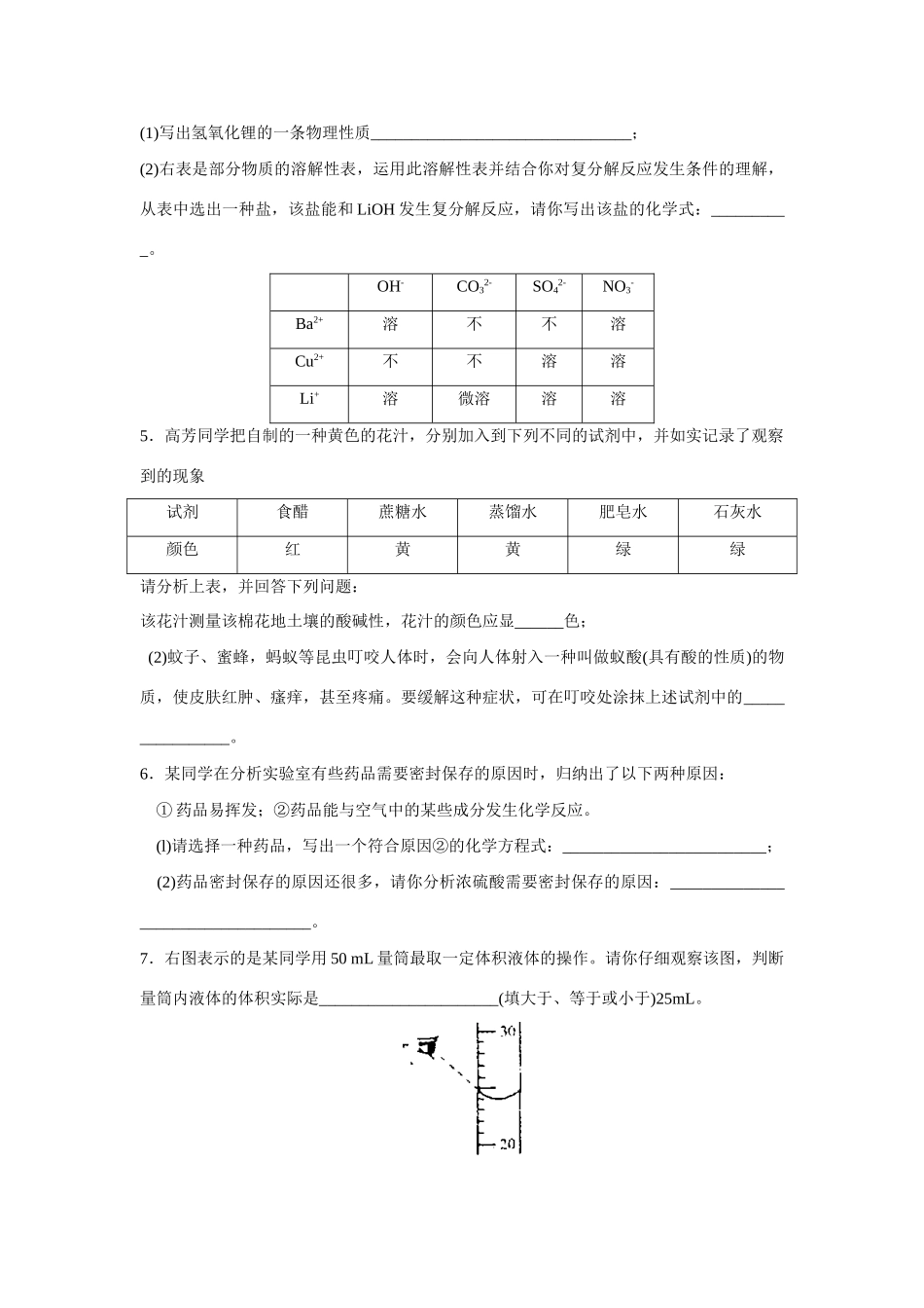 山东省临沂市中考化学试卷 山东省各地中考化学试卷(共15份)_第3页