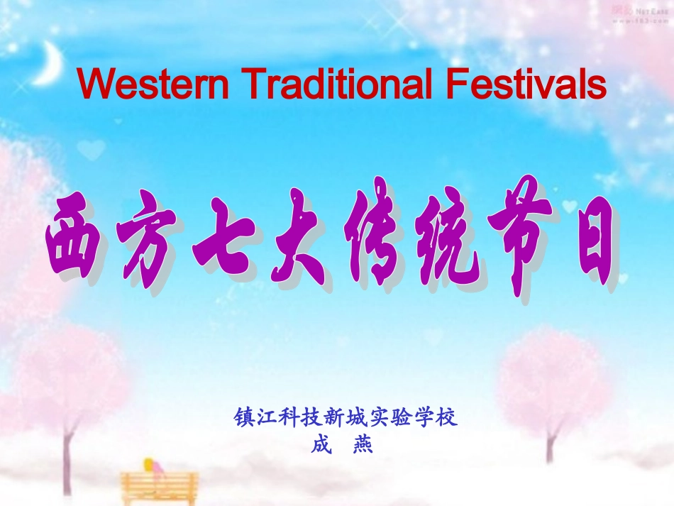 西方七大传统节日_第1页