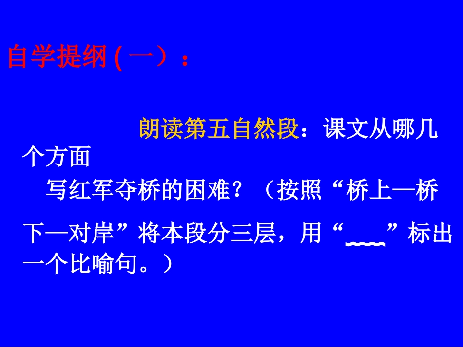 飞夺泸定桥ppt(1)_第2页