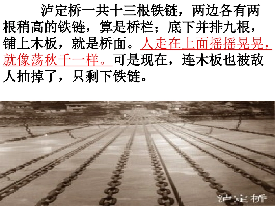 飞夺泸定桥ppt(1)_第3页