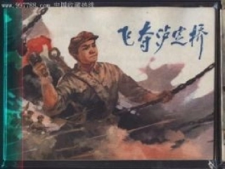 飞夺泸定桥ppt(1)