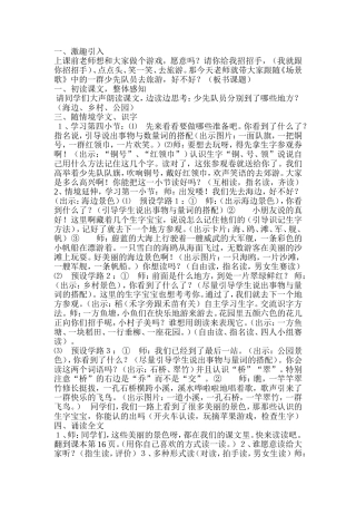《场景歌》教学设计