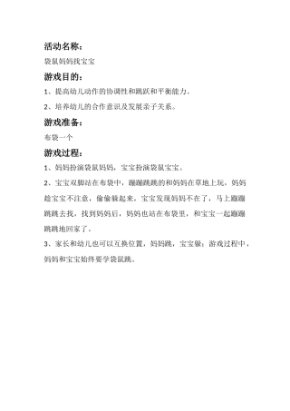 袋鼠妈妈找宝宝