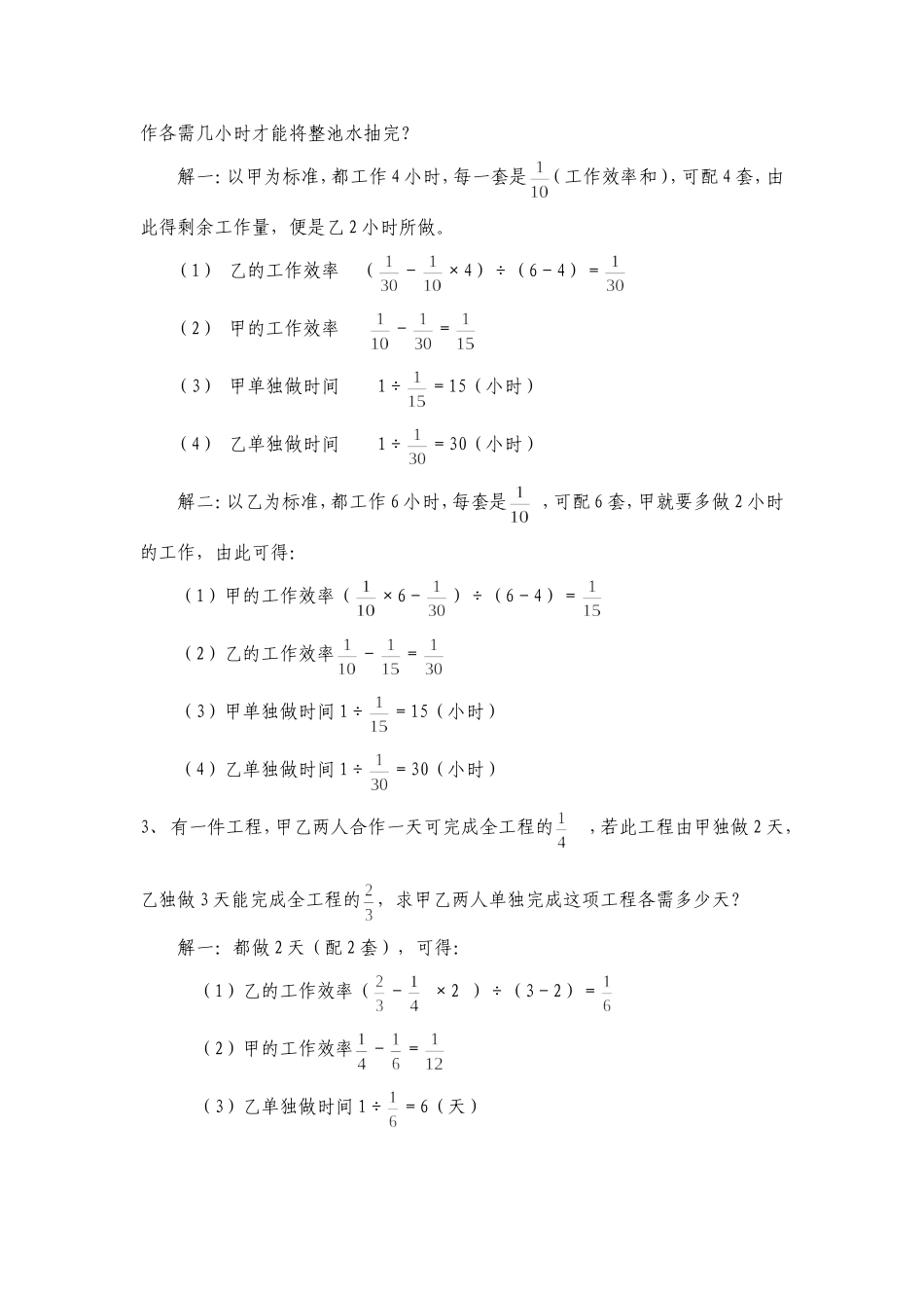 袁芹用配套法教学应用题的实践_第2页