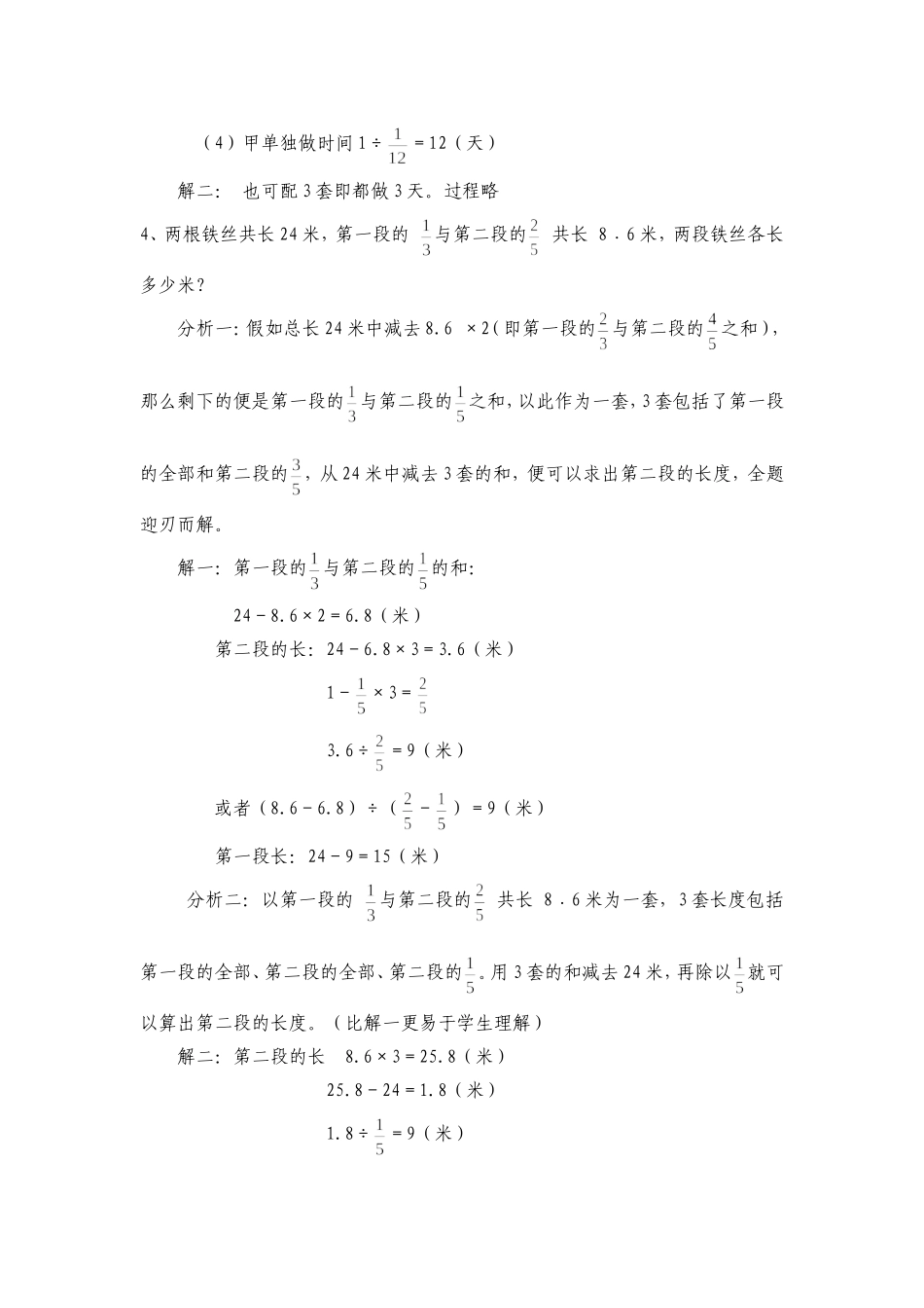 袁芹用配套法教学应用题的实践_第3页