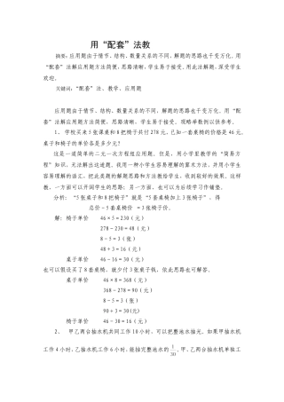 袁芹用配套法教学应用题的实践