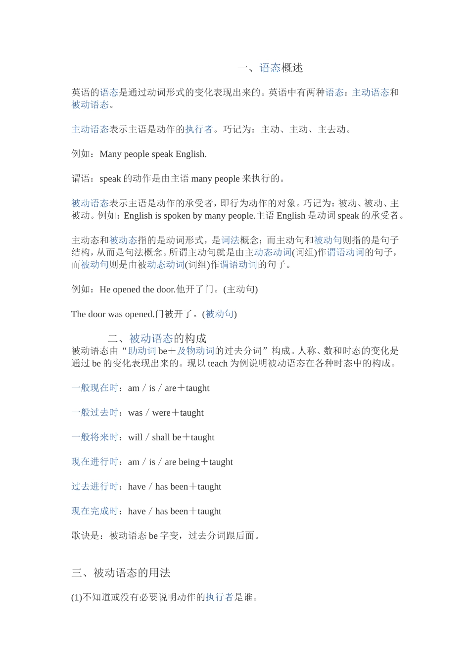 被动语态 (4)_第1页