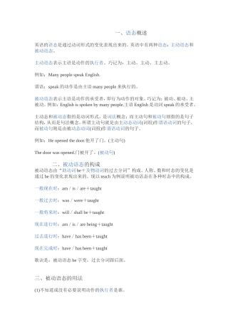 被动语态 (4)