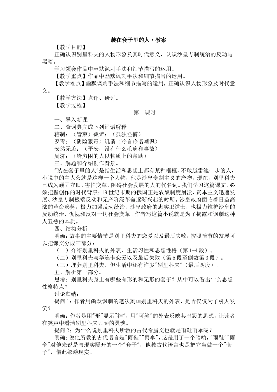 装在套子里的人·教案1_第1页