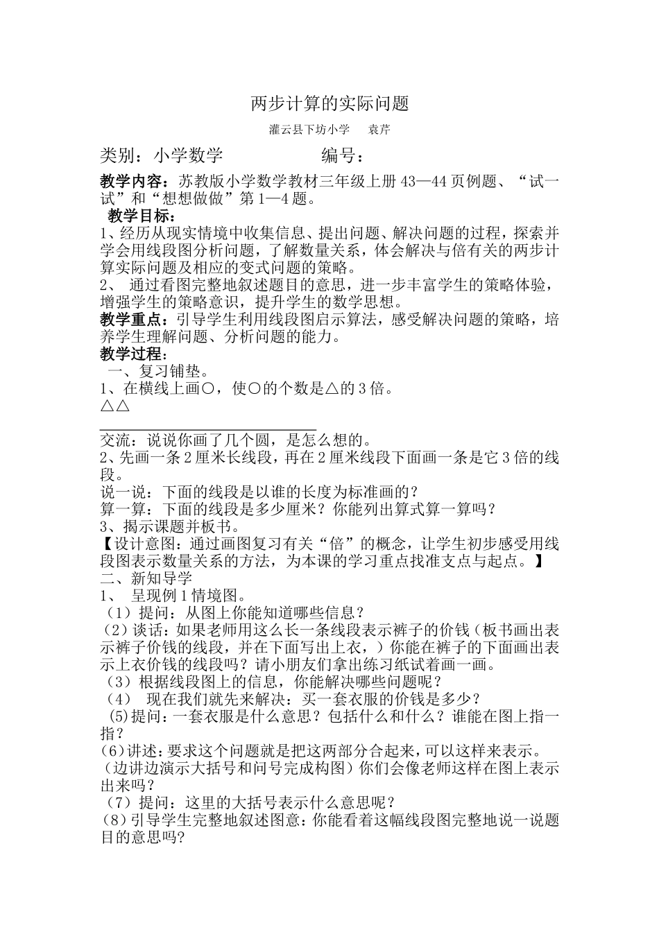 袁芹两步计算的实际问题_第1页