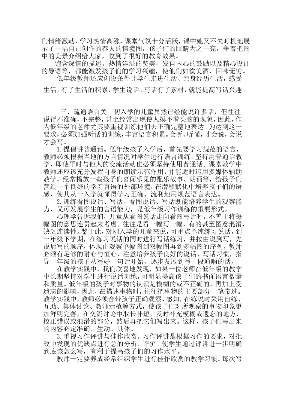 袁凤琴：夯实习作教学基础_第2页