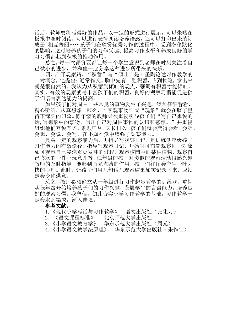 袁凤琴：夯实习作教学基础_第3页
