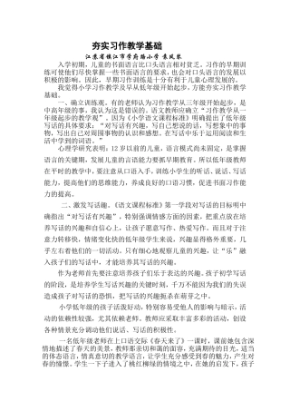 袁凤琴：夯实习作教学基础