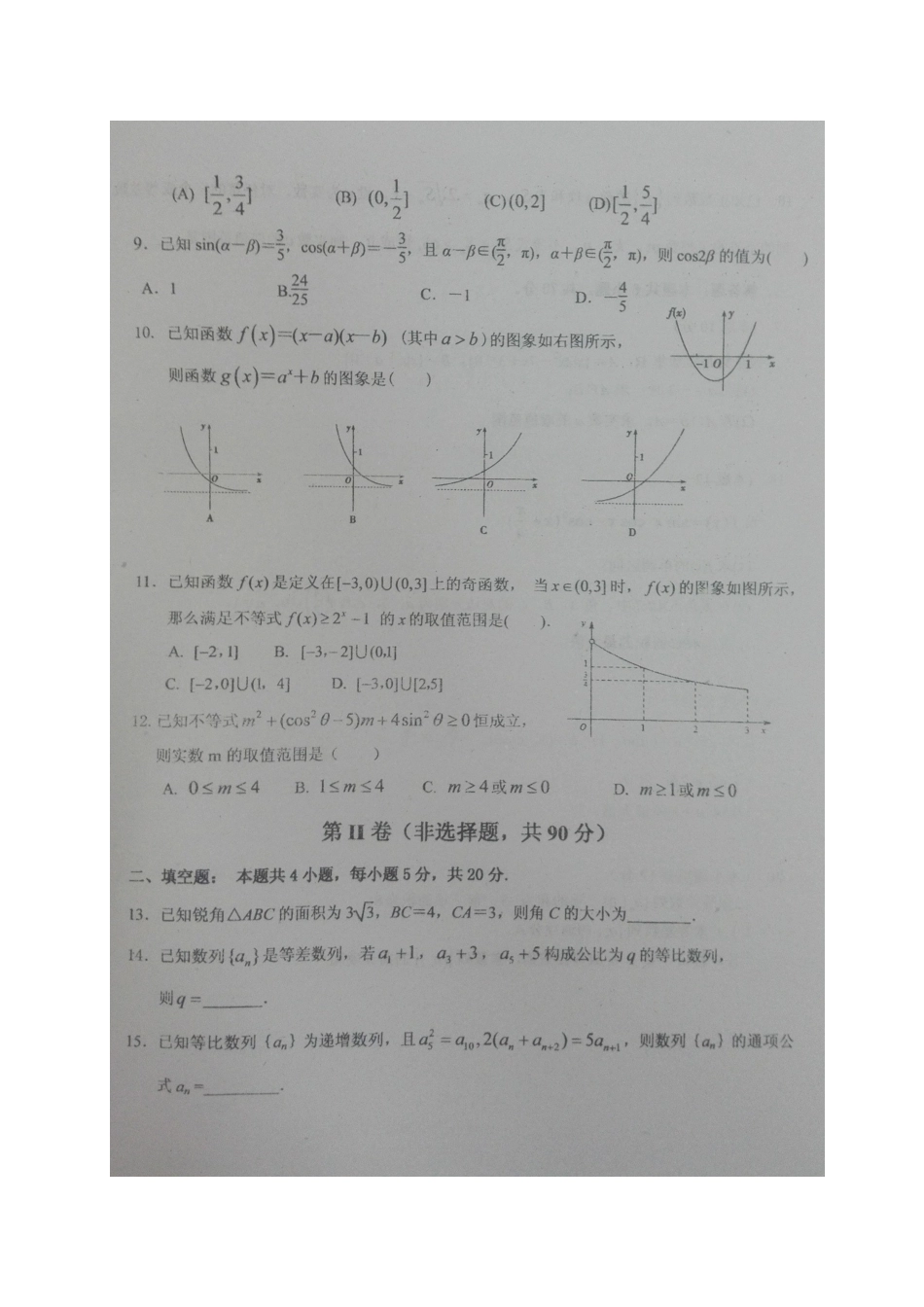 山西省大同市高一数学5月月考试卷试卷_第2页