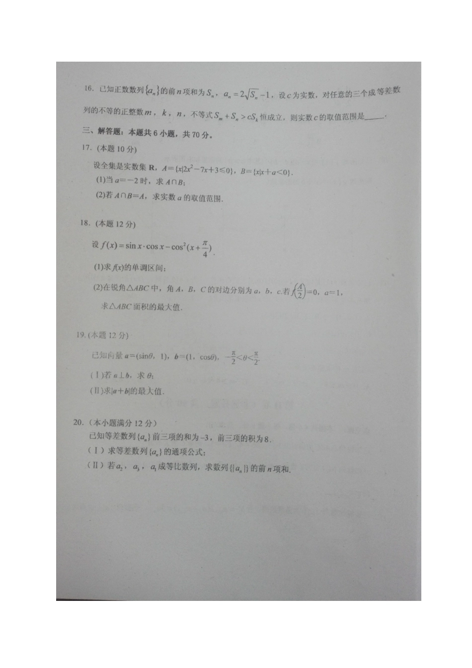 山西省大同市高一数学5月月考试卷试卷_第3页
