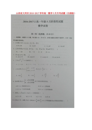 山西省大同市高一数学5月月考试卷试卷