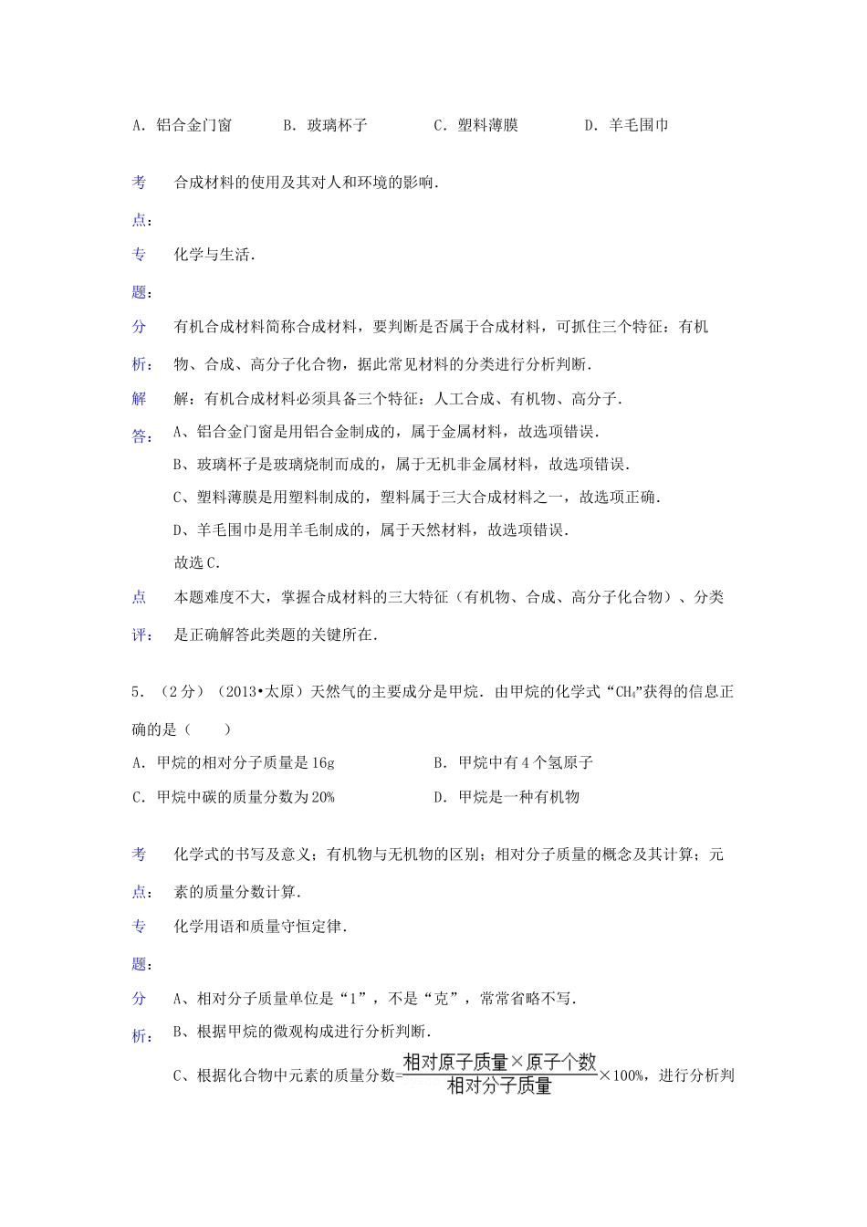 山西省中考化学真题试卷(解析版)试卷_第3页