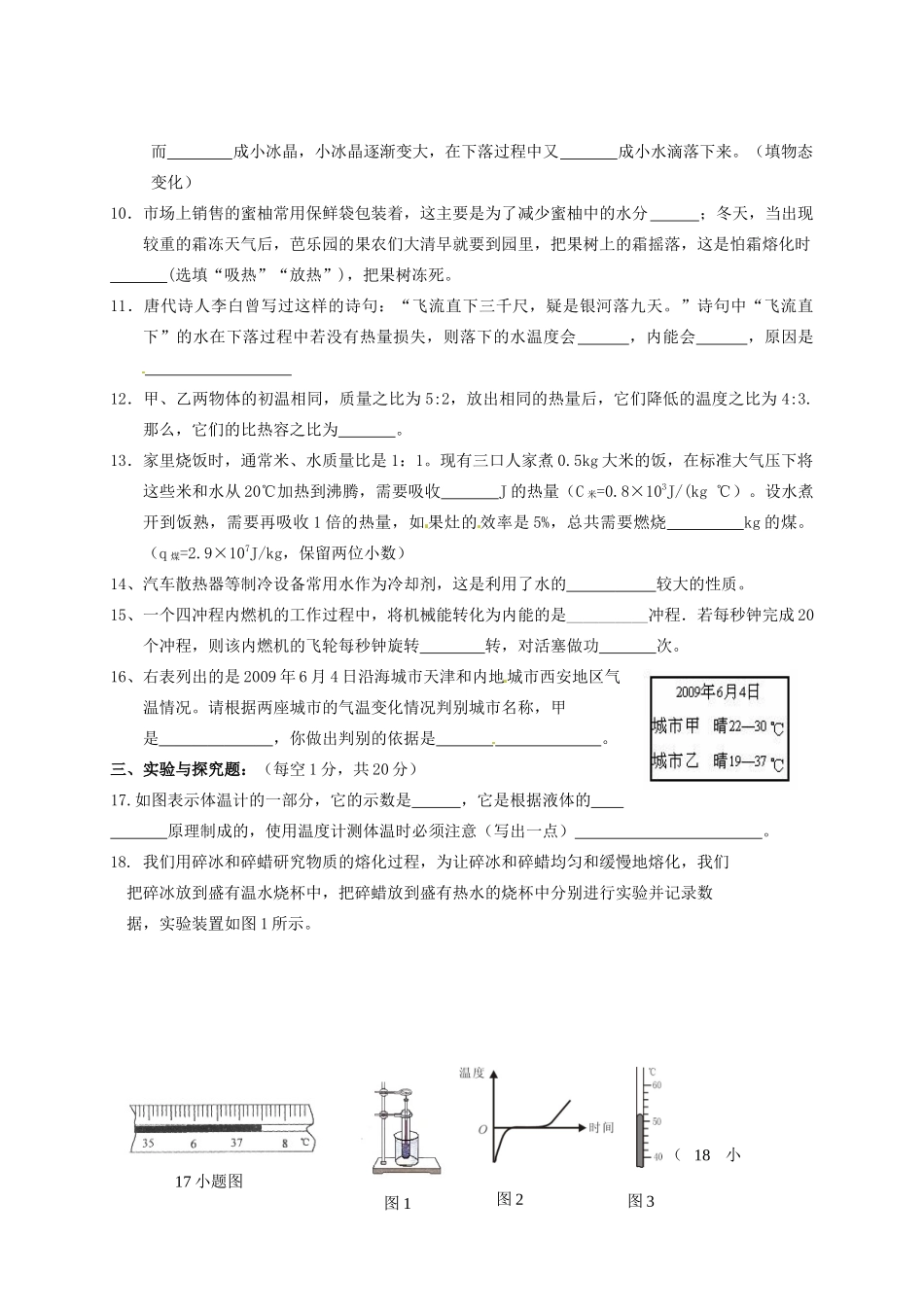 九年级物理上学期10月月考试卷(无答案) 沪科版试卷_第2页