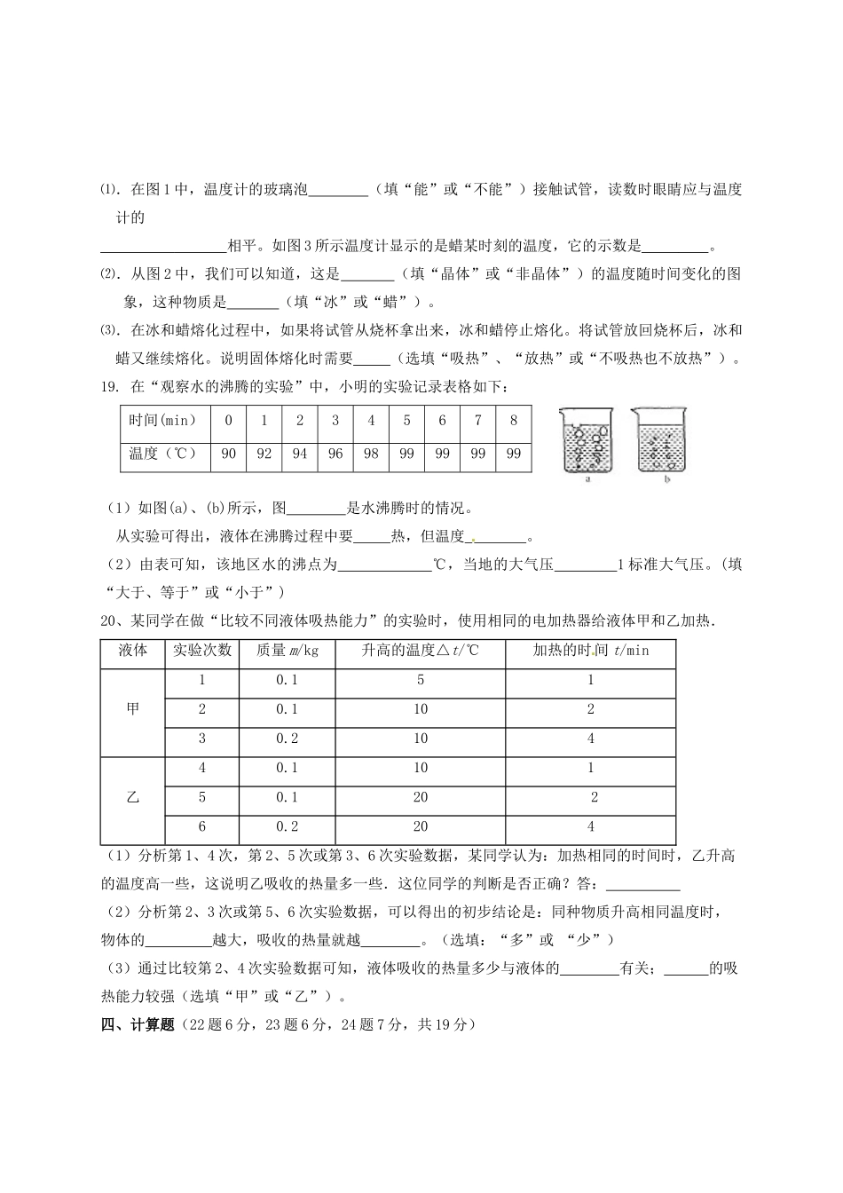 九年级物理上学期10月月考试卷(无答案) 沪科版试卷_第3页
