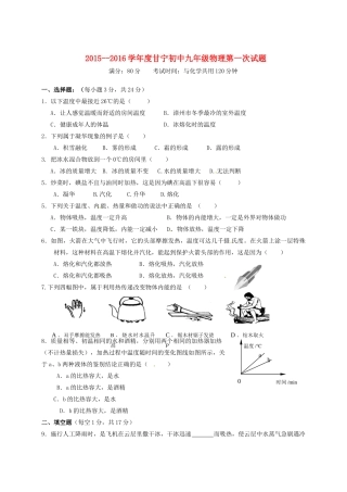 九年级物理上学期10月月考试卷(无答案) 沪科版试卷