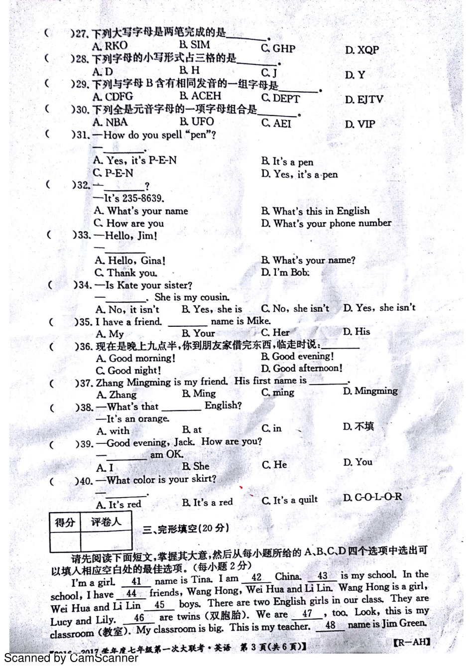 安徽省宿州市杨庄中心校七年级英语上学期第一次大联考(月考)试卷(pdf) 人教新目标版试卷_第3页
