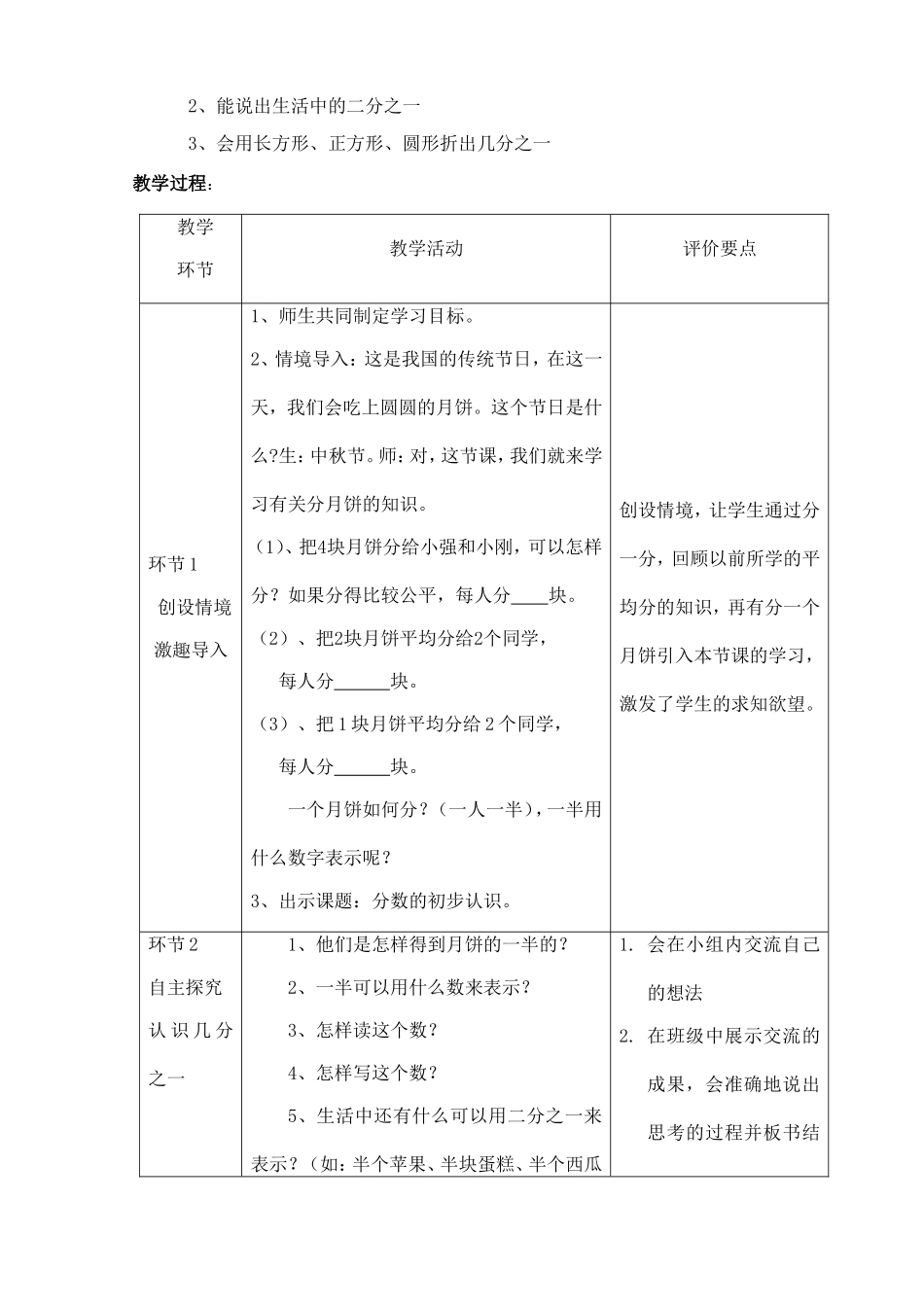 袁会利三年级上册《几分之一》教案_第3页