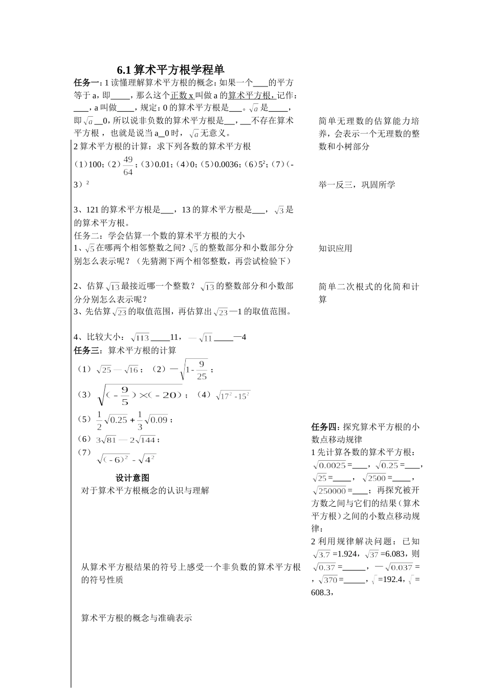 袁健风正余初中平方根1学程设计_第1页