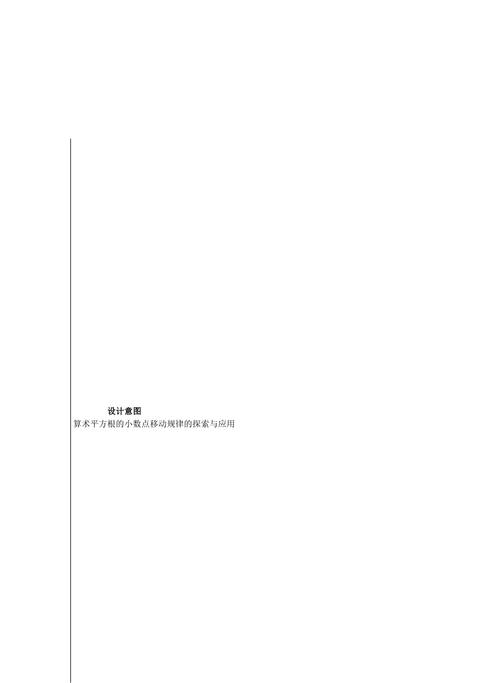 袁健风正余初中平方根1学程设计_第2页