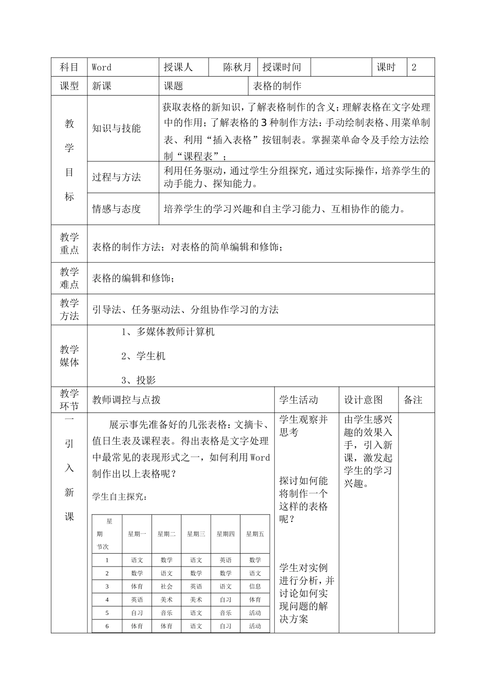 表格的制作教案_第1页