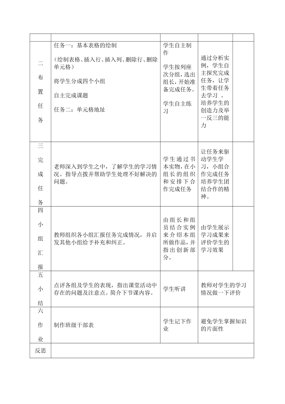 表格的制作教案_第2页